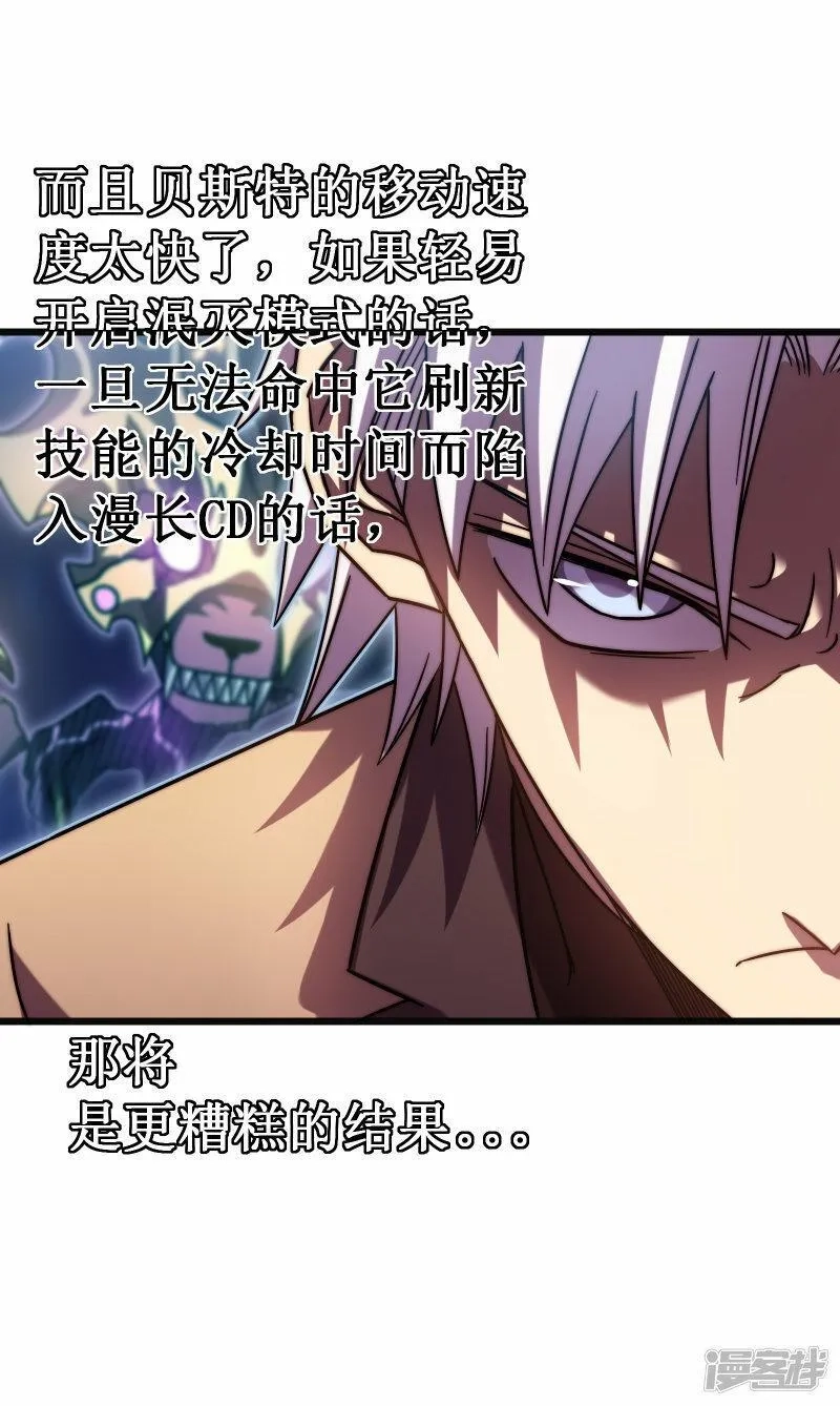 我在异界的弑神之路,第56话 月牙斩,第25张