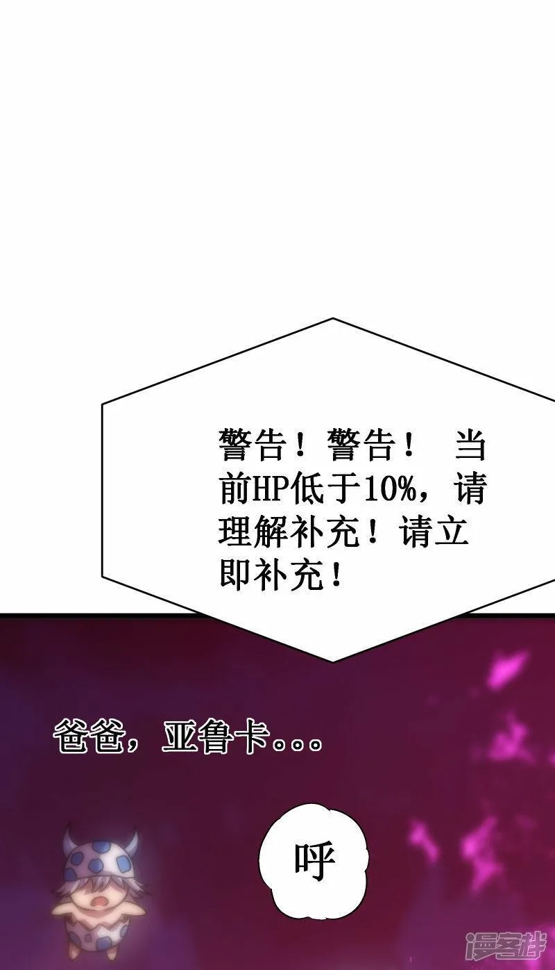 我在异界的弑神之路,第56话 月牙斩,第51张