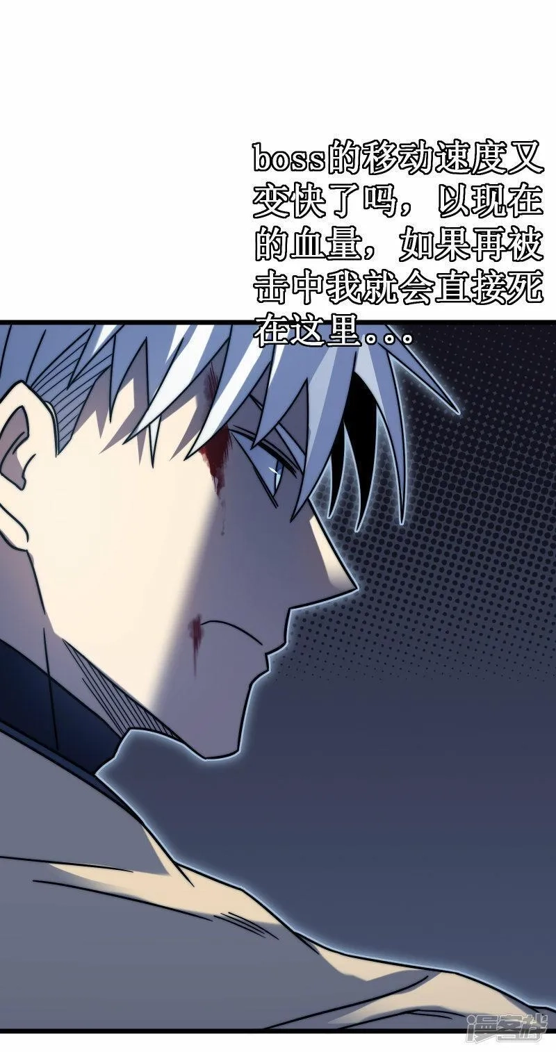 我在异界的弑神之路,第56话 月牙斩,第53张