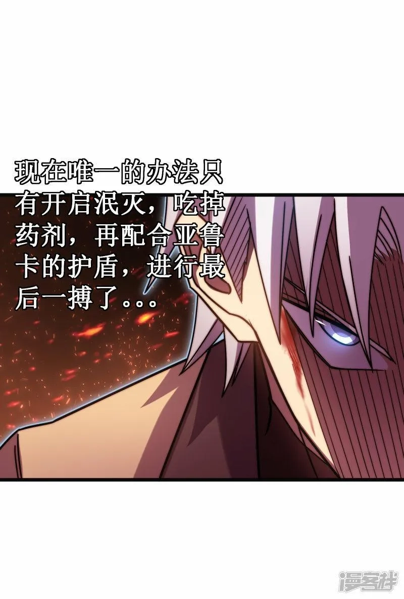 我在异界的弑神之路,第56话 月牙斩,第54张
