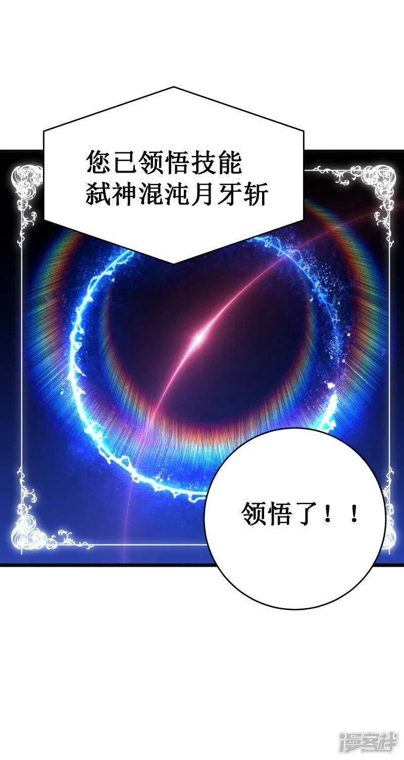 我在异界的弑神之路,第56话 月牙斩,第67张