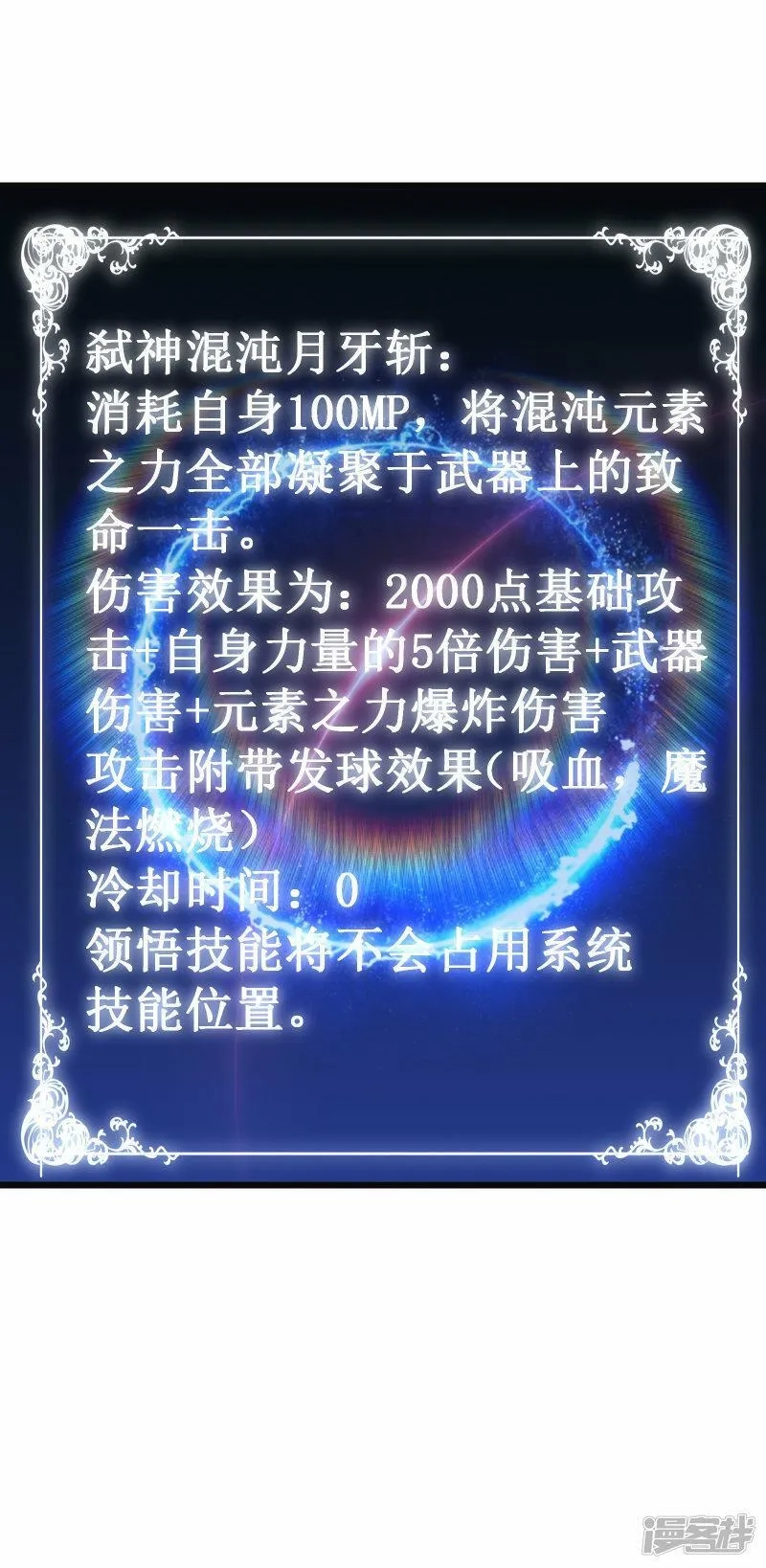我在异界的弑神之路,第56话 月牙斩,第68张