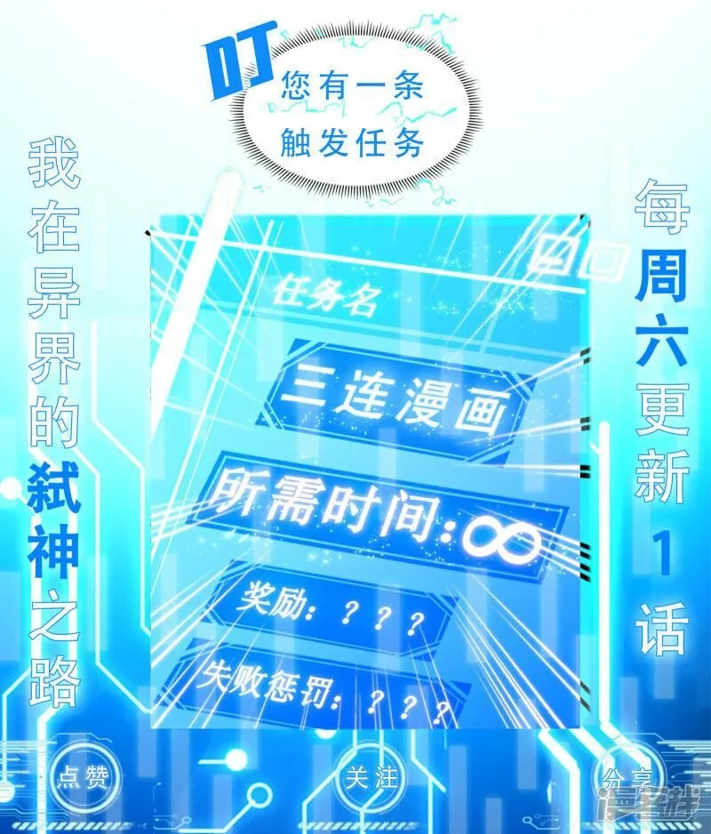 我在异界的弑神之路,第56话 月牙斩,第82张