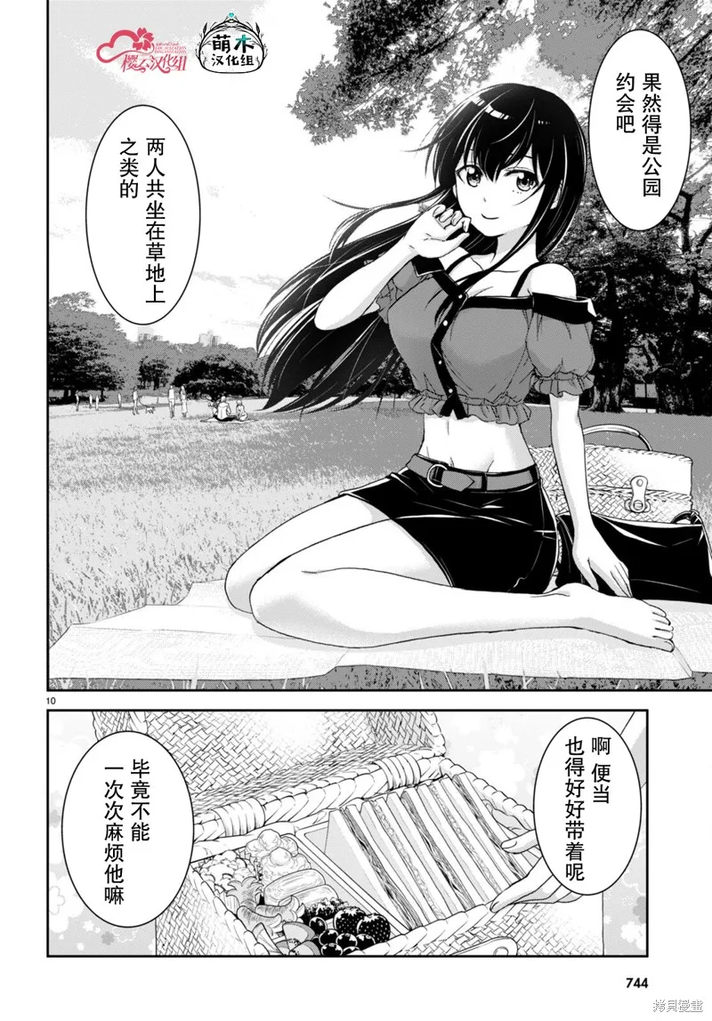异世界悠闲荒野求生,第30.5话,第10张