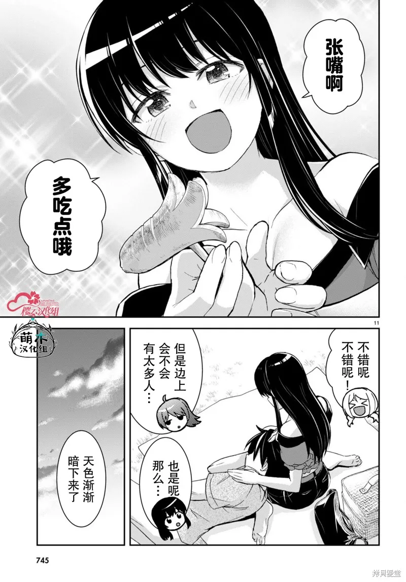 异世界悠闲荒野求生,第30.5话,第11张