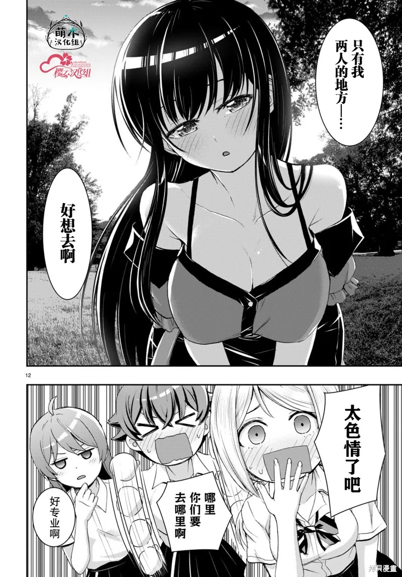 异世界悠闲荒野求生,第30.5话,第12张