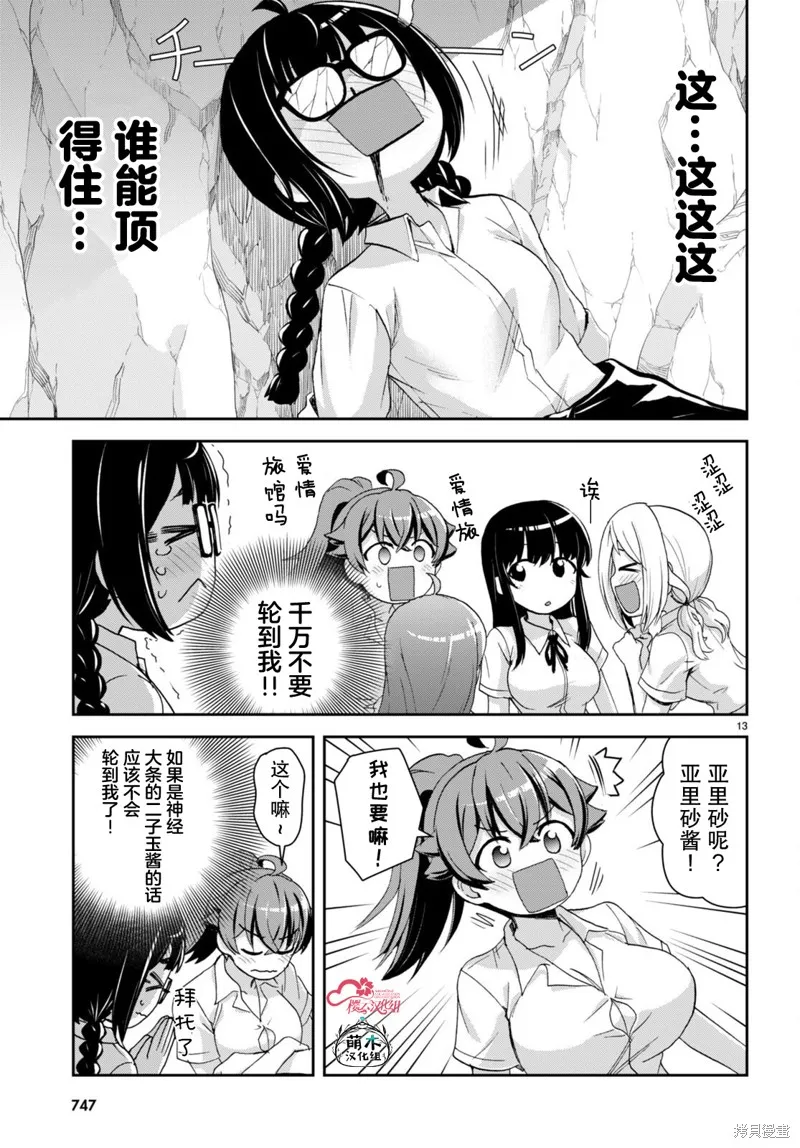 异世界悠闲荒野求生,第30.5话,第13张