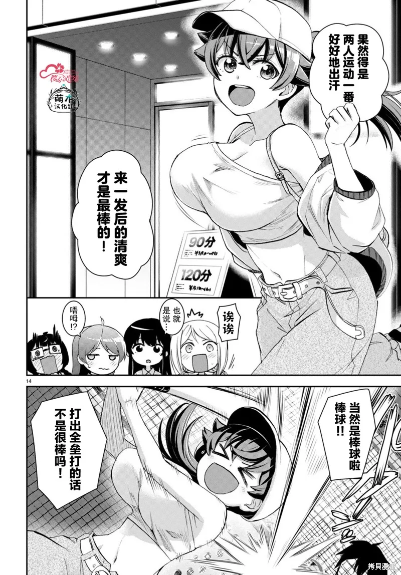 异世界悠闲荒野求生,第30.5话,第14张