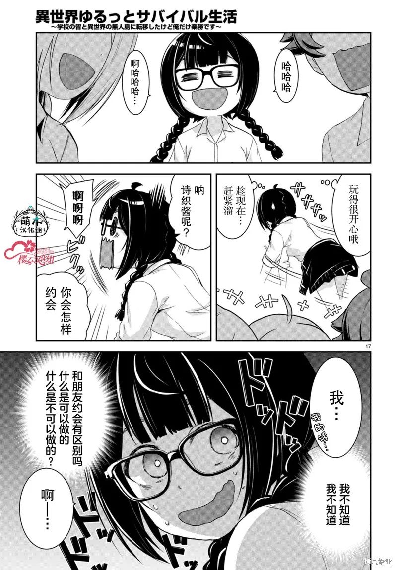异世界悠闲荒野求生,第30.5话,第17张