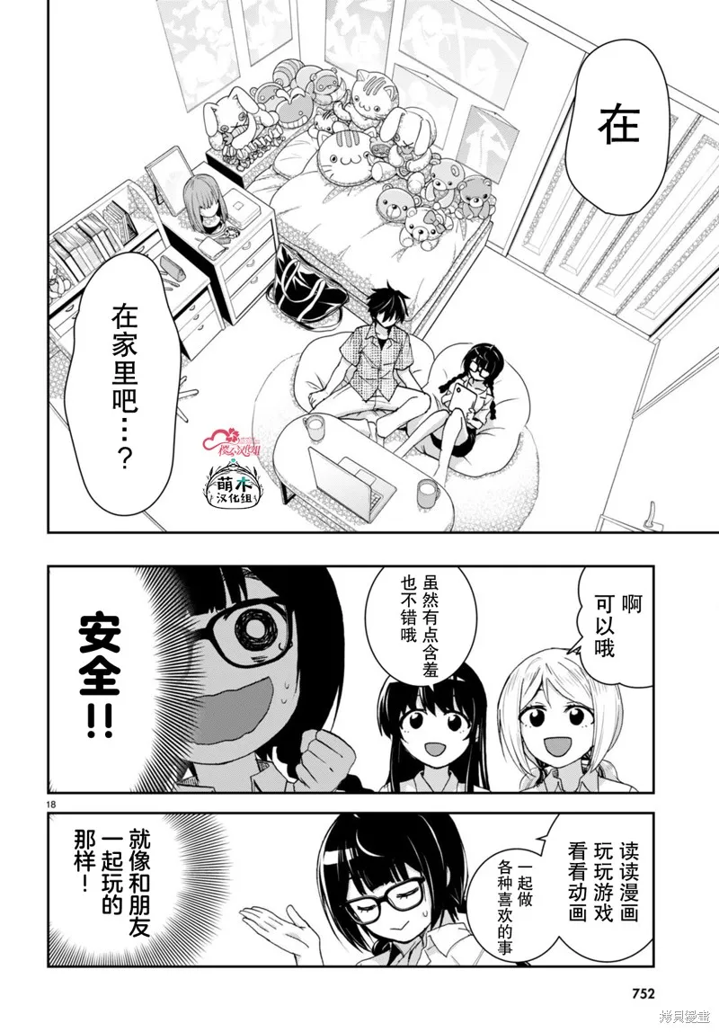 异世界悠闲荒野求生,第30.5话,第18张