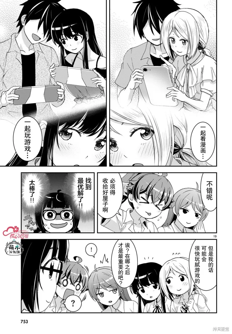 异世界悠闲荒野求生,第30.5话,第19张