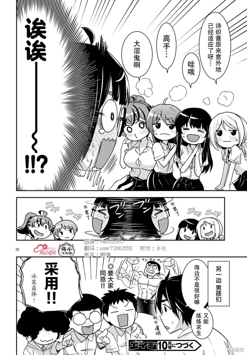 异世界悠闲荒野求生,第30.5话,第22张