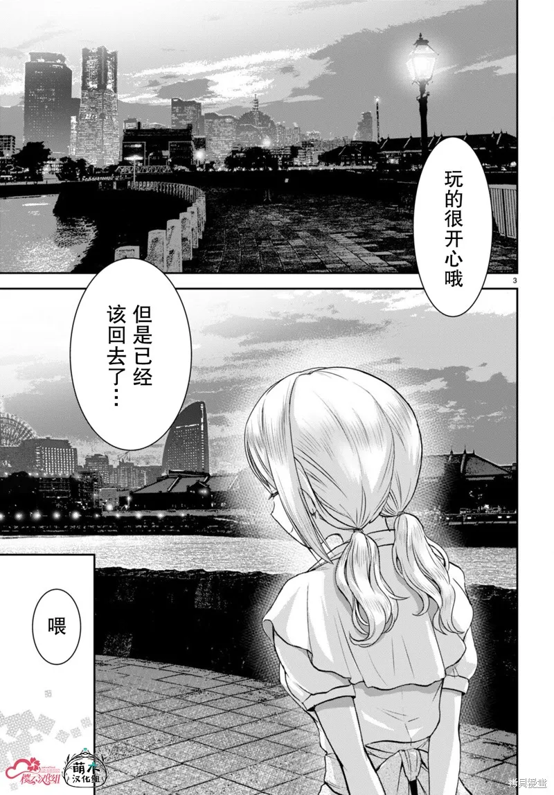异世界悠闲荒野求生,第30.5话,第3张