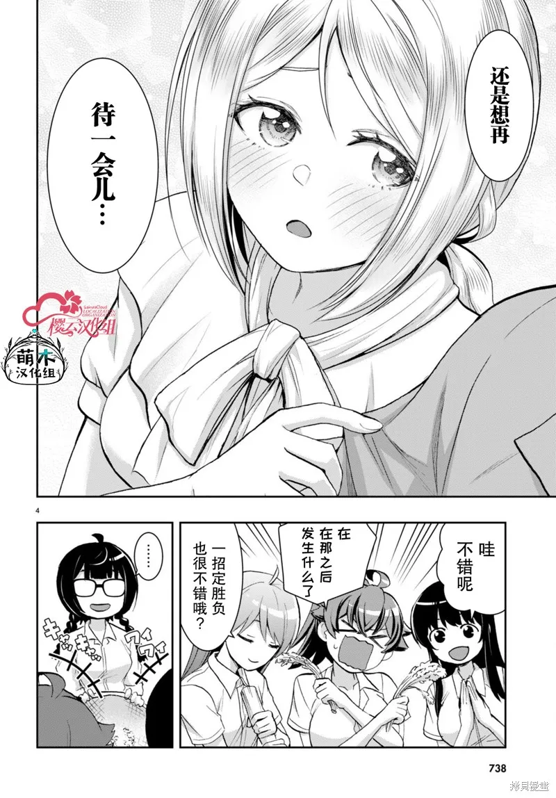 异世界悠闲荒野求生,第30.5话,第4张