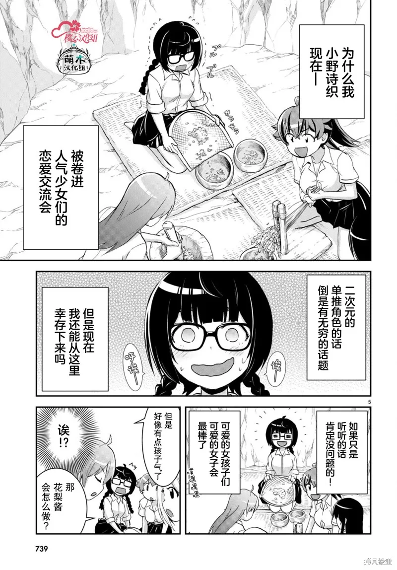 异世界悠闲荒野求生,第30.5话,第5张