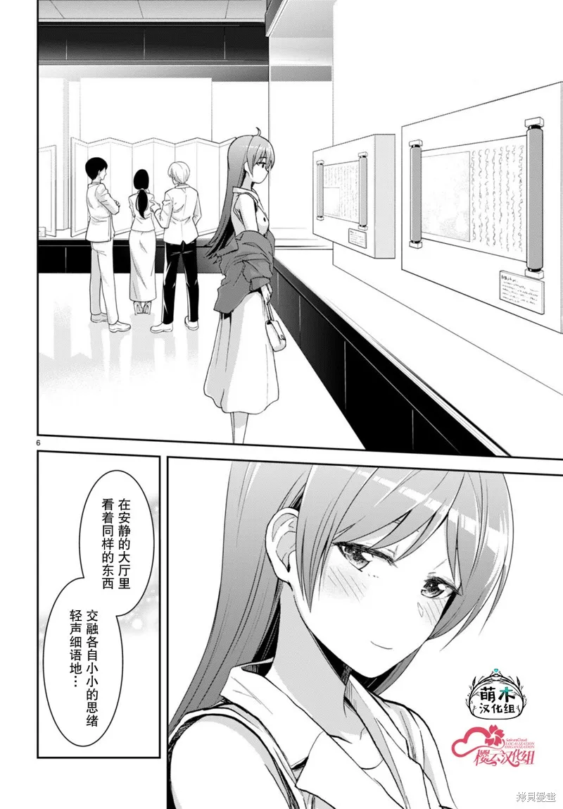 异世界悠闲荒野求生,第30.5话,第6张