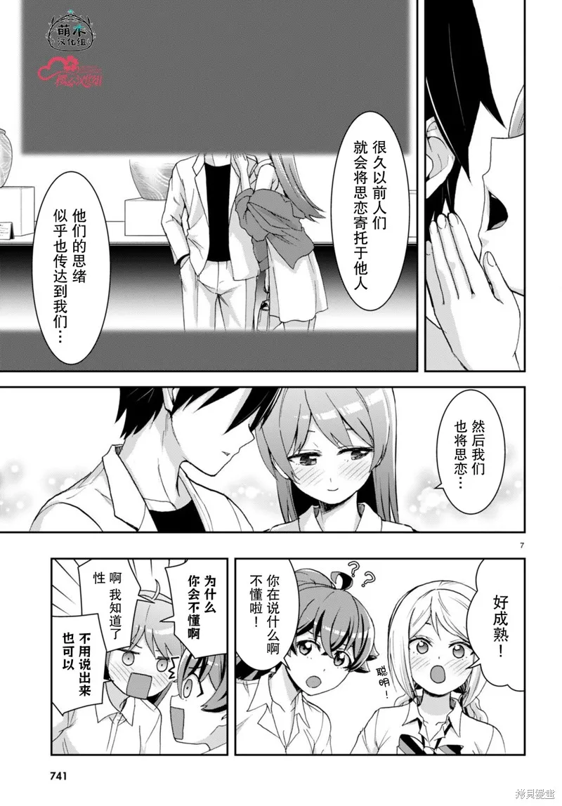 异世界悠闲荒野求生,第30.5话,第7张