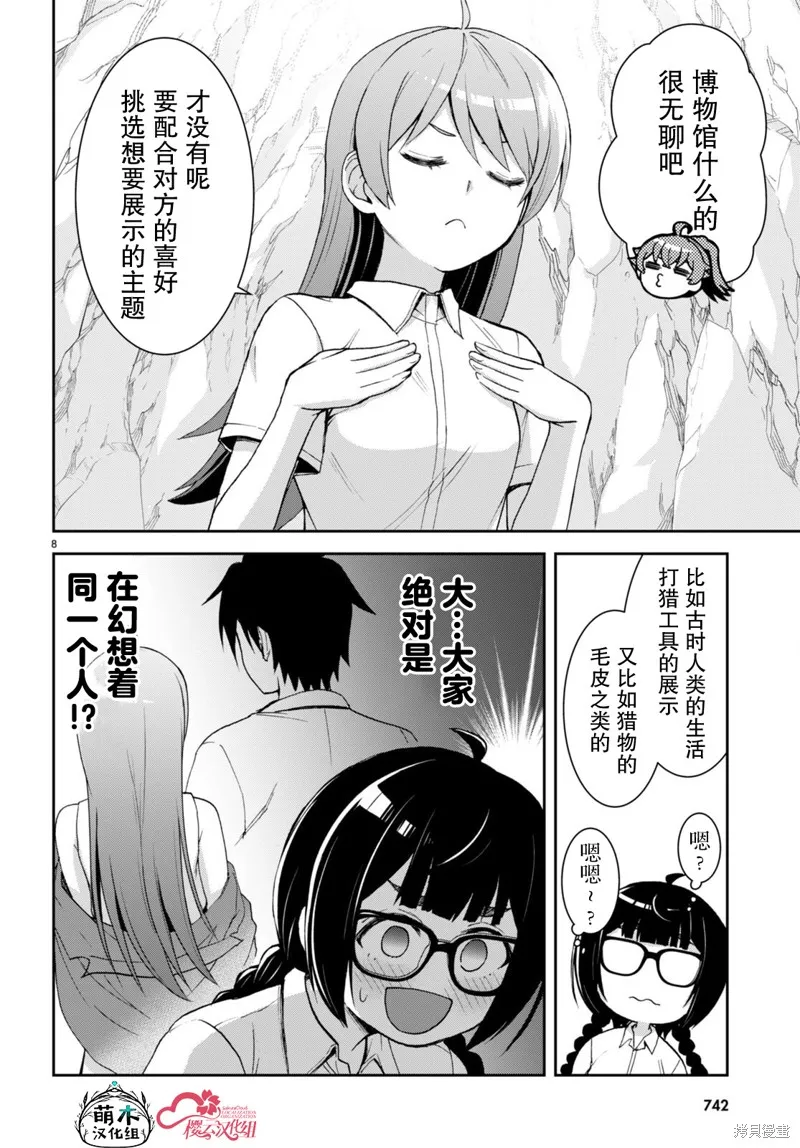 异世界悠闲荒野求生,第30.5话,第8张