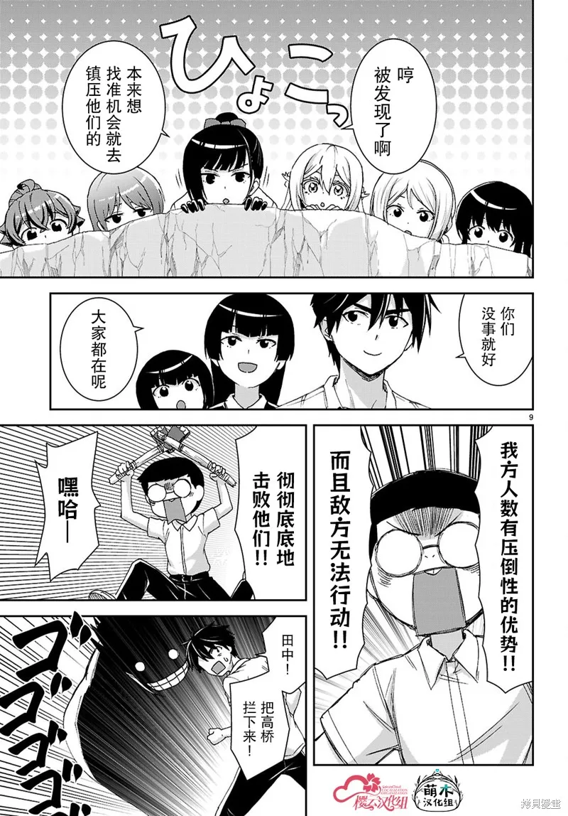 异世界悠闲荒野求生,第41话,第10张