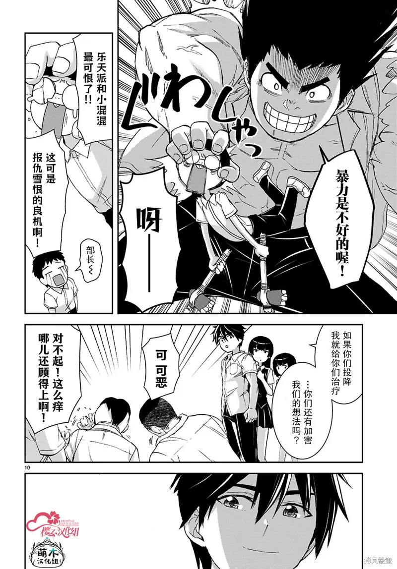 异世界悠闲荒野求生,第41话,第11张