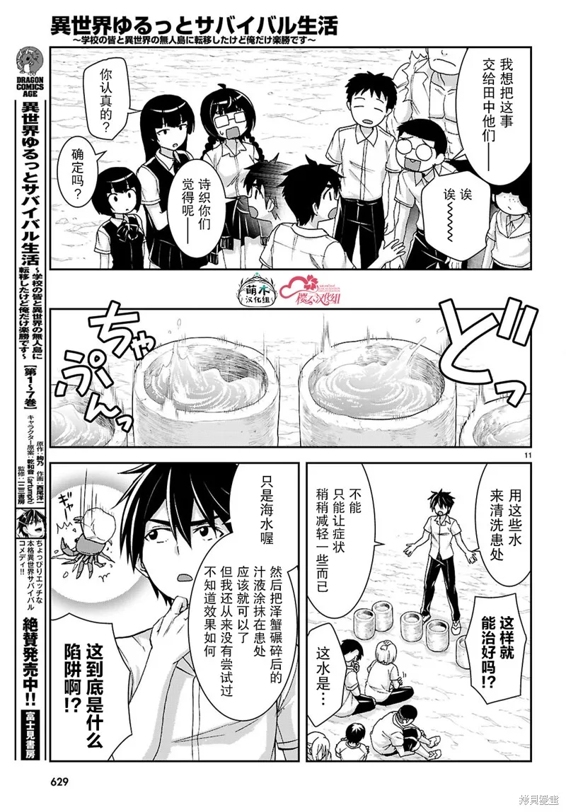 异世界悠闲荒野求生,第41话,第12张