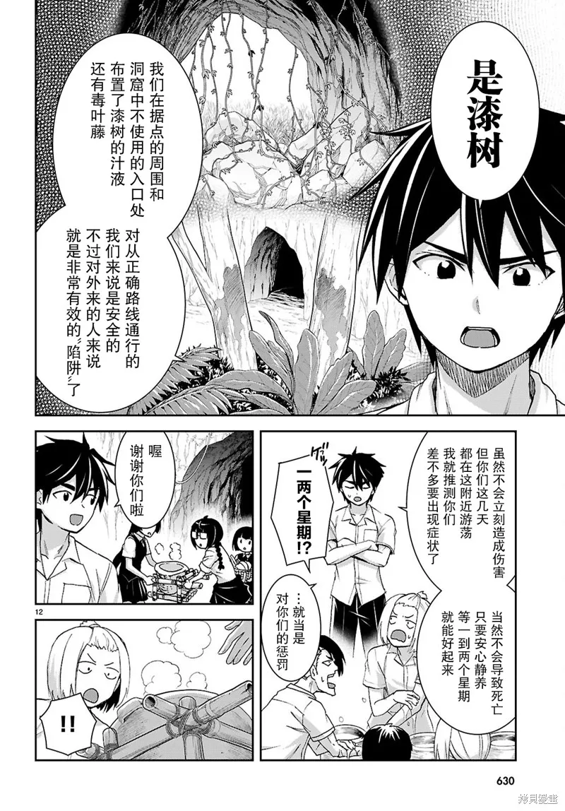 异世界悠闲荒野求生,第41话,第13张