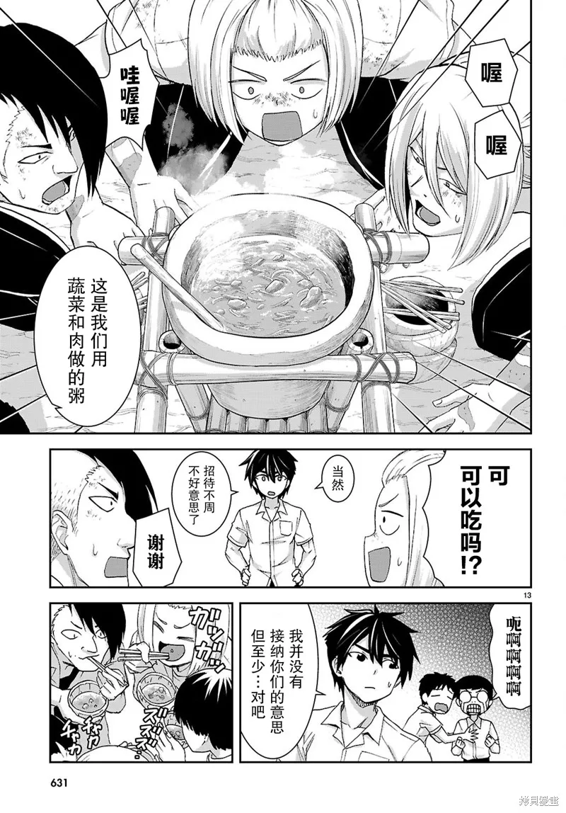 异世界悠闲荒野求生,第41话,第14张