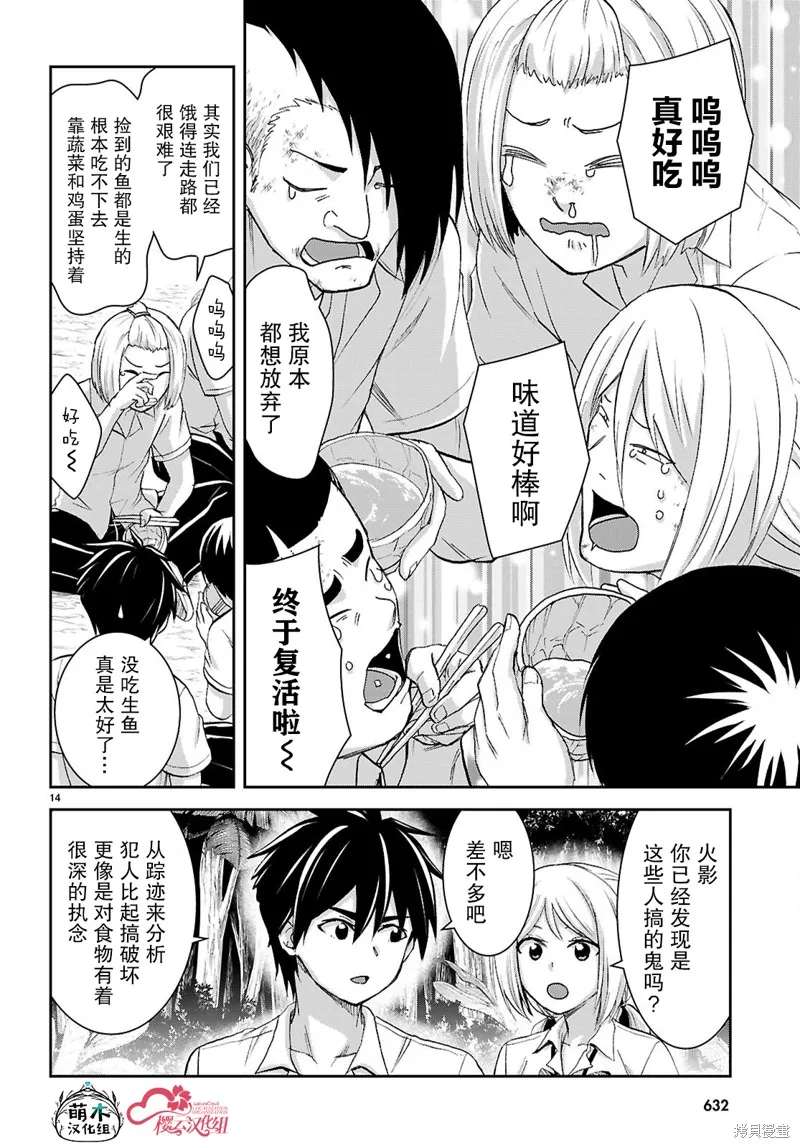 异世界悠闲荒野求生,第41话,第15张