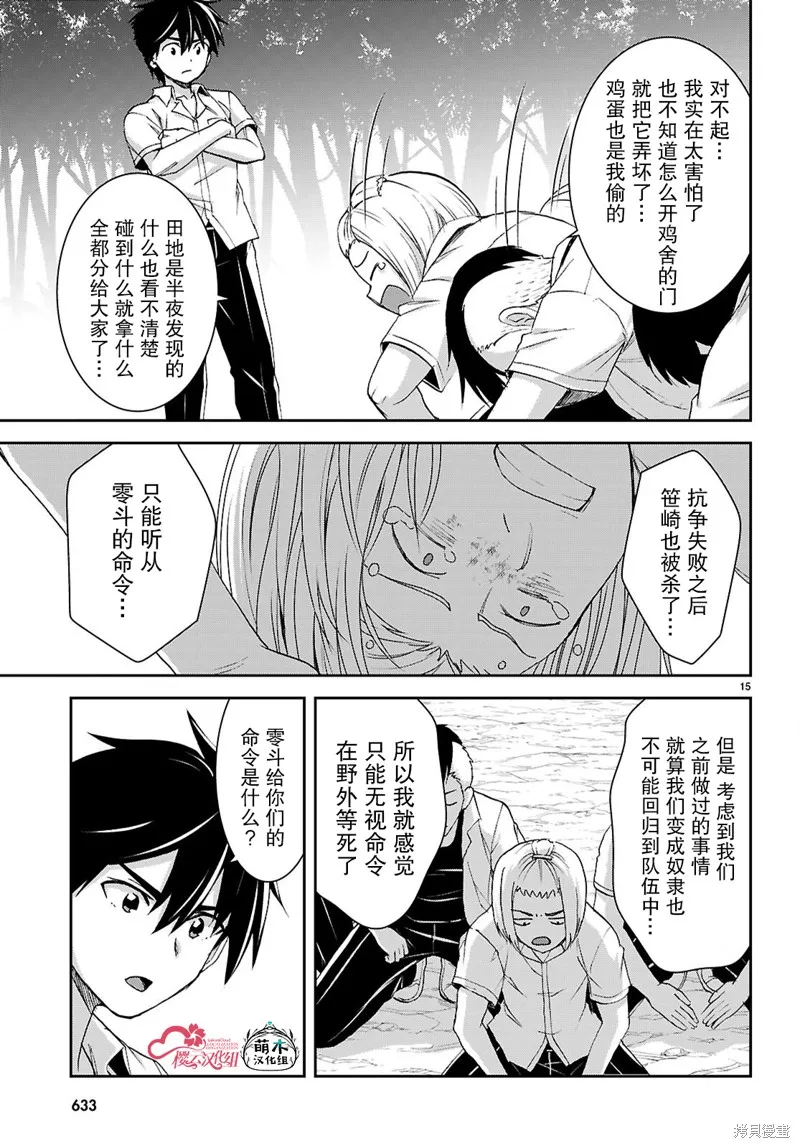 异世界悠闲荒野求生,第41话,第16张