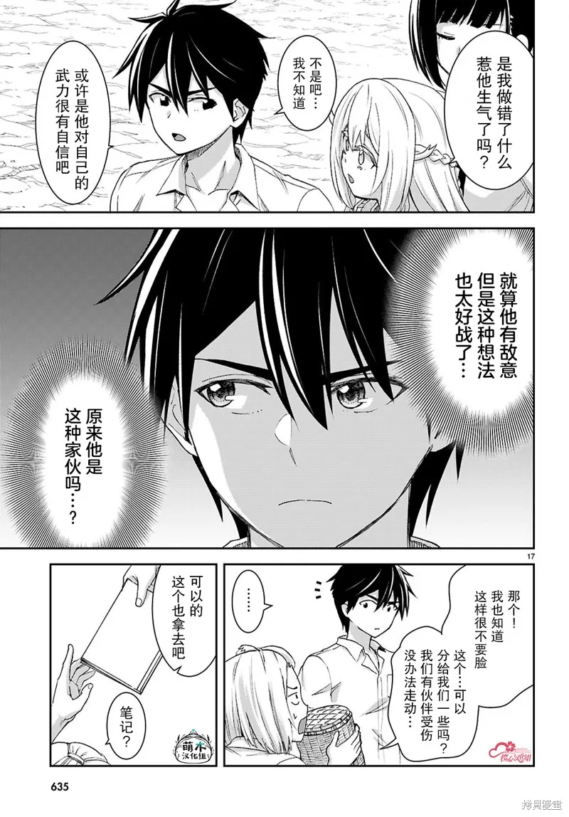 异世界悠闲荒野求生,第41话,第18张