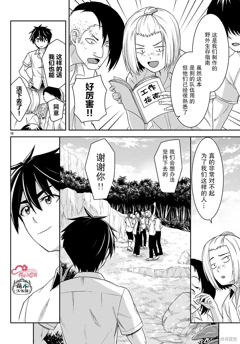 异世界悠闲荒野求生,第41话,第19张