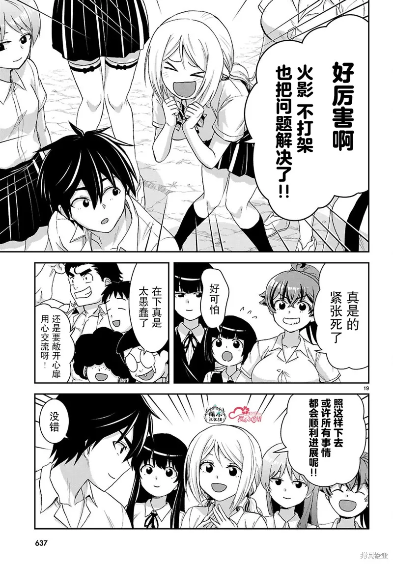 异世界悠闲荒野求生,第41话,第20张