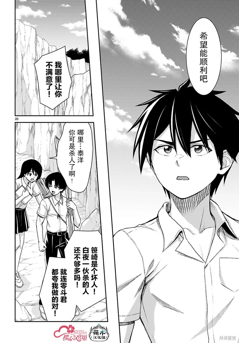异世界悠闲荒野求生,第41话,第21张