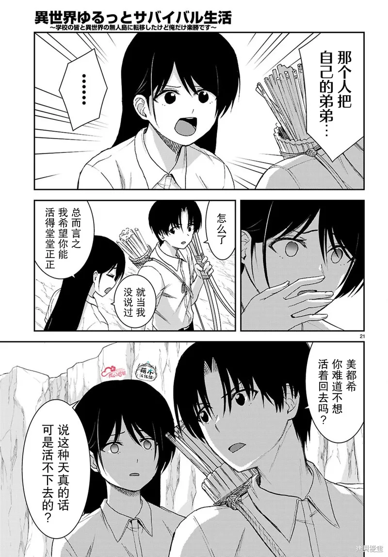 异世界悠闲荒野求生,第41话,第22张