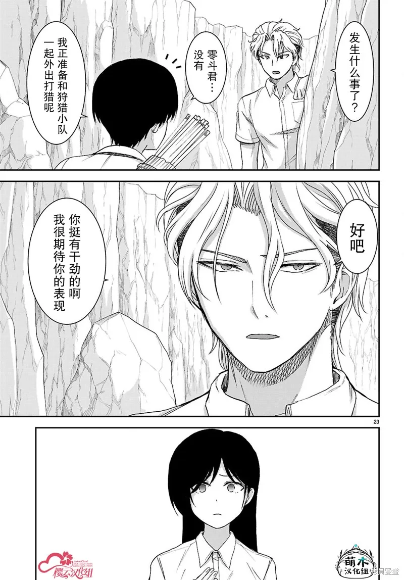 异世界悠闲荒野求生,第41话,第24张