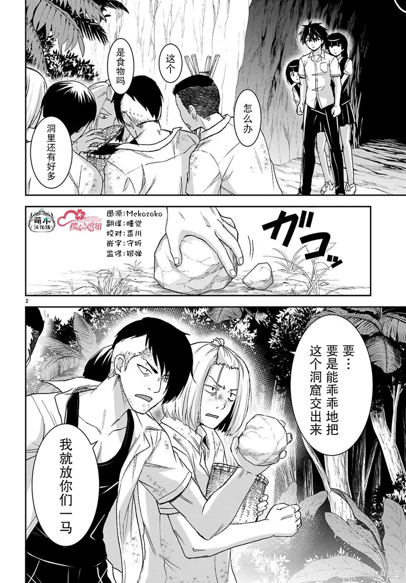 异世界悠闲荒野求生,第41话,第3张