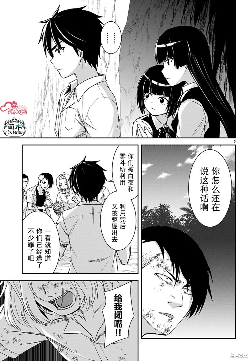 异世界悠闲荒野求生,第41话,第4张