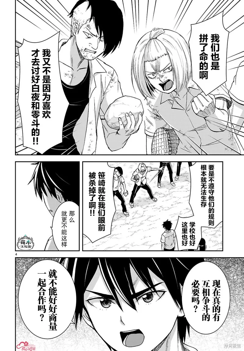 异世界悠闲荒野求生,第41话,第5张