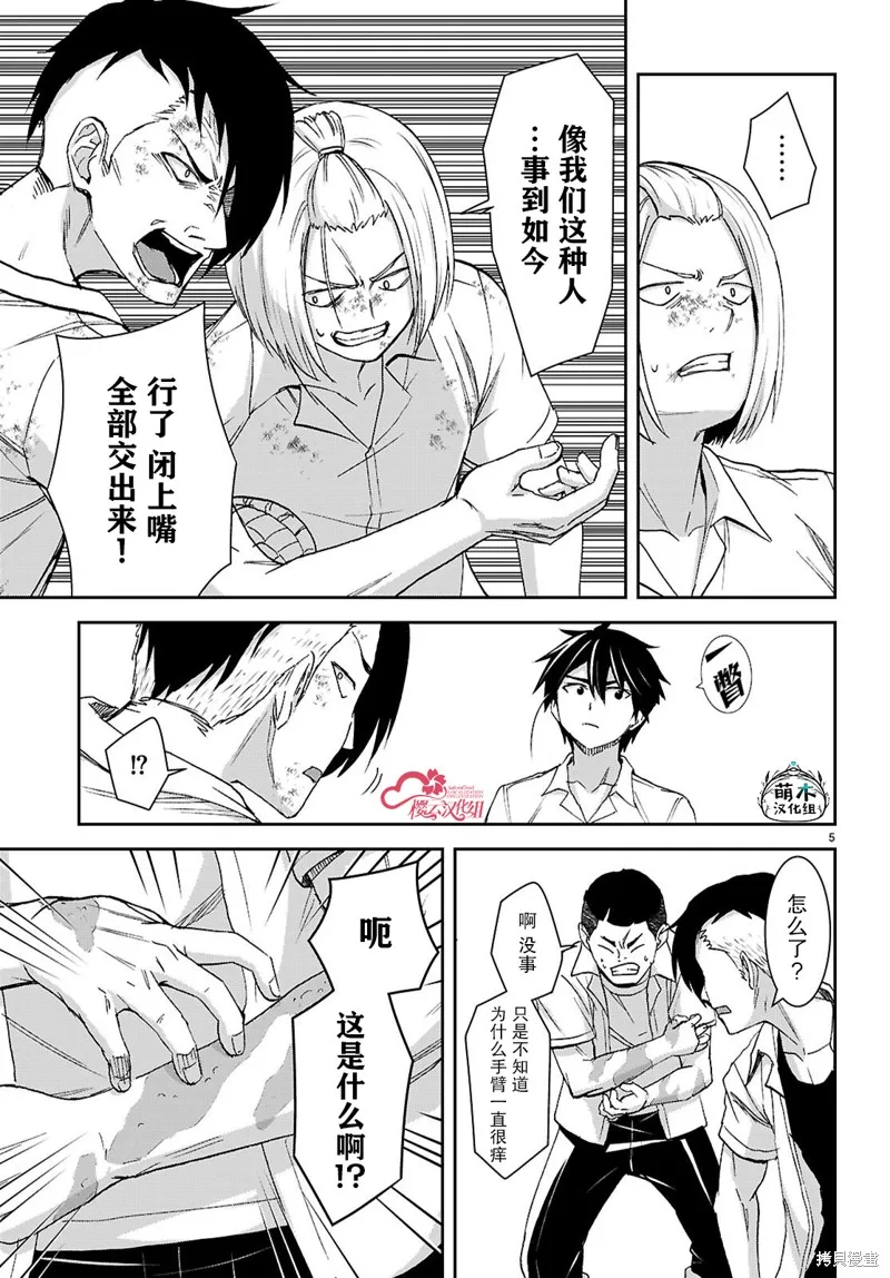 异世界悠闲荒野求生,第41话,第6张