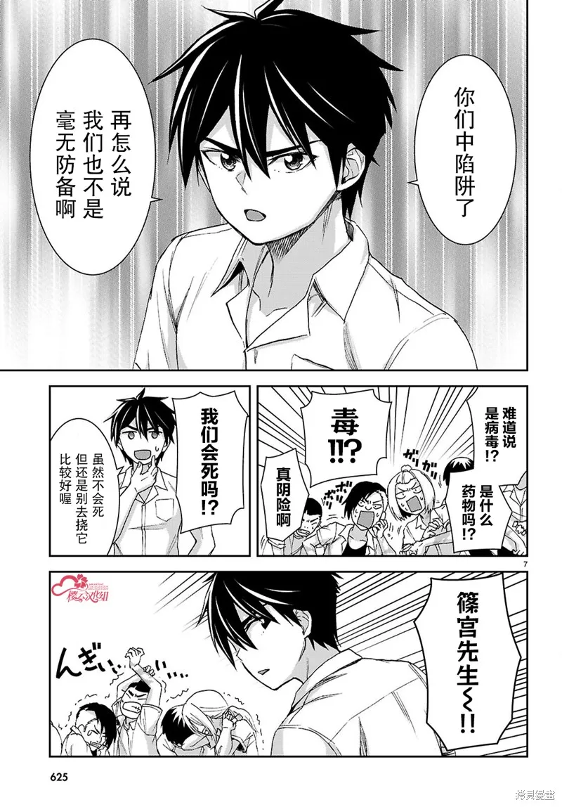 异世界悠闲荒野求生,第41话,第8张