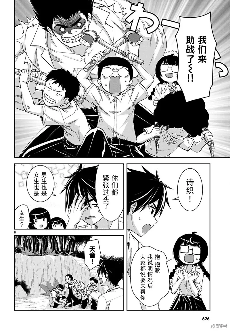 异世界悠闲荒野求生,第41话,第9张