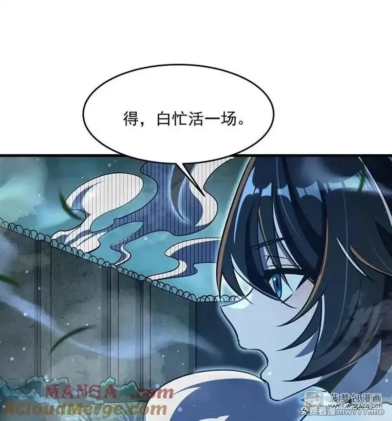 在充满怪谈的世界里成为魔女,85 被引爆的祸水,第28张