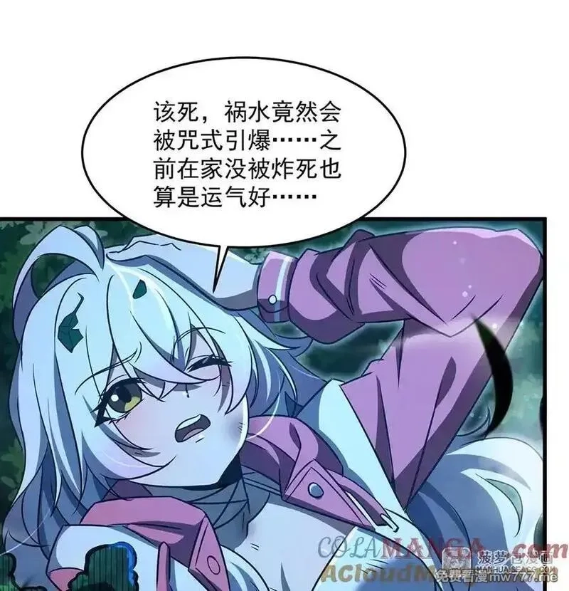 在充满怪谈的世界里成为魔女,85 被引爆的祸水,第31张
