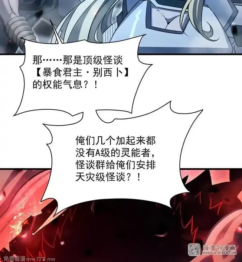 在充满怪谈的世界里成为魔女,85 被引爆的祸水,第59张