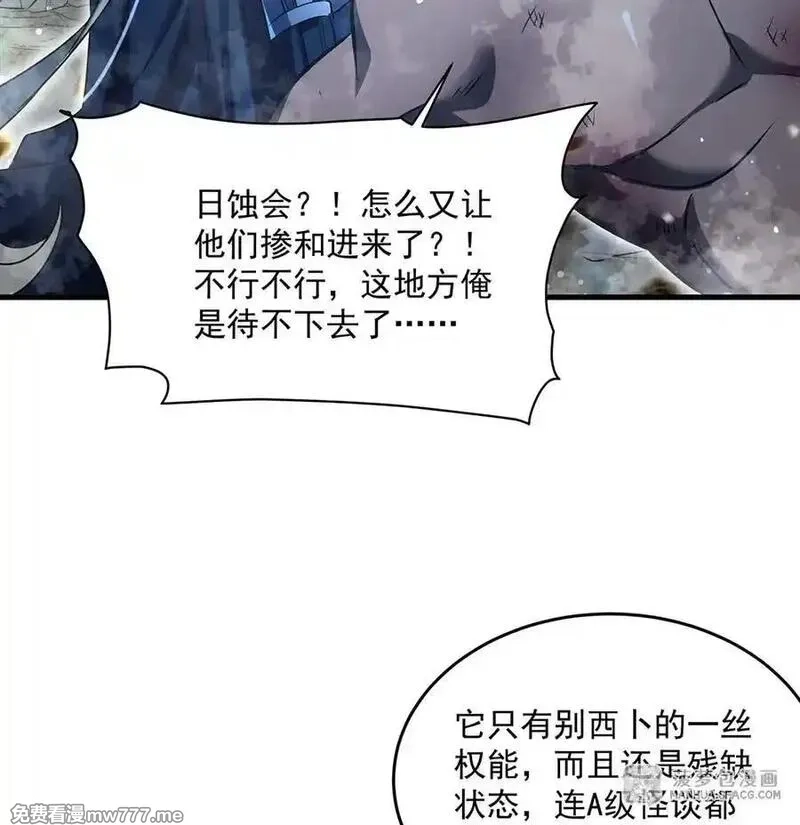 在充满怪谈的世界里成为魔女,85 被引爆的祸水,第62张