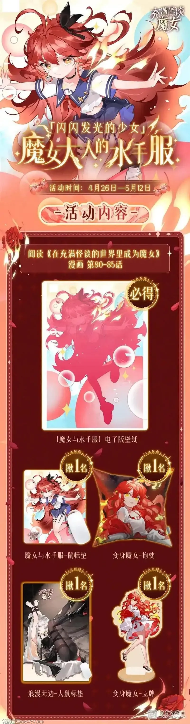 在充满怪谈的世界里成为魔女,85 被引爆的祸水,第81张
