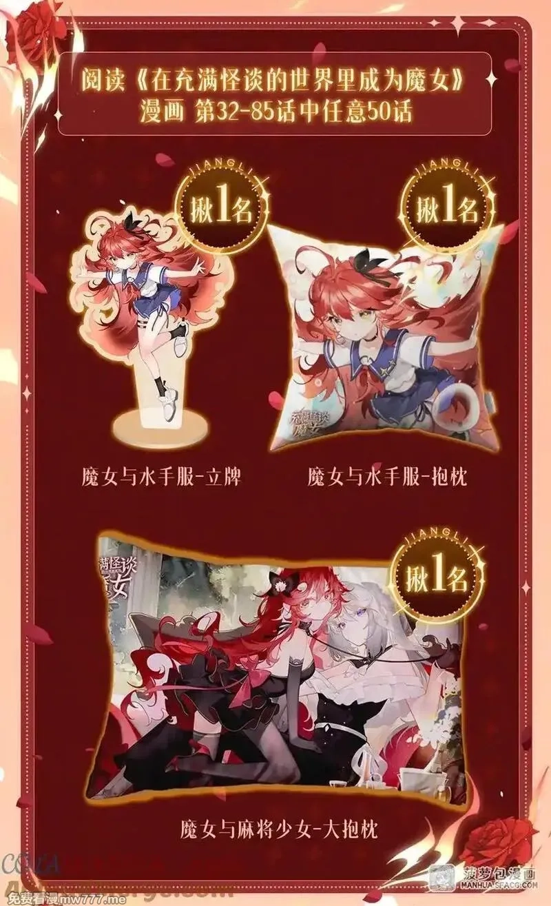 在充满怪谈的世界里成为魔女,85 被引爆的祸水,第82张