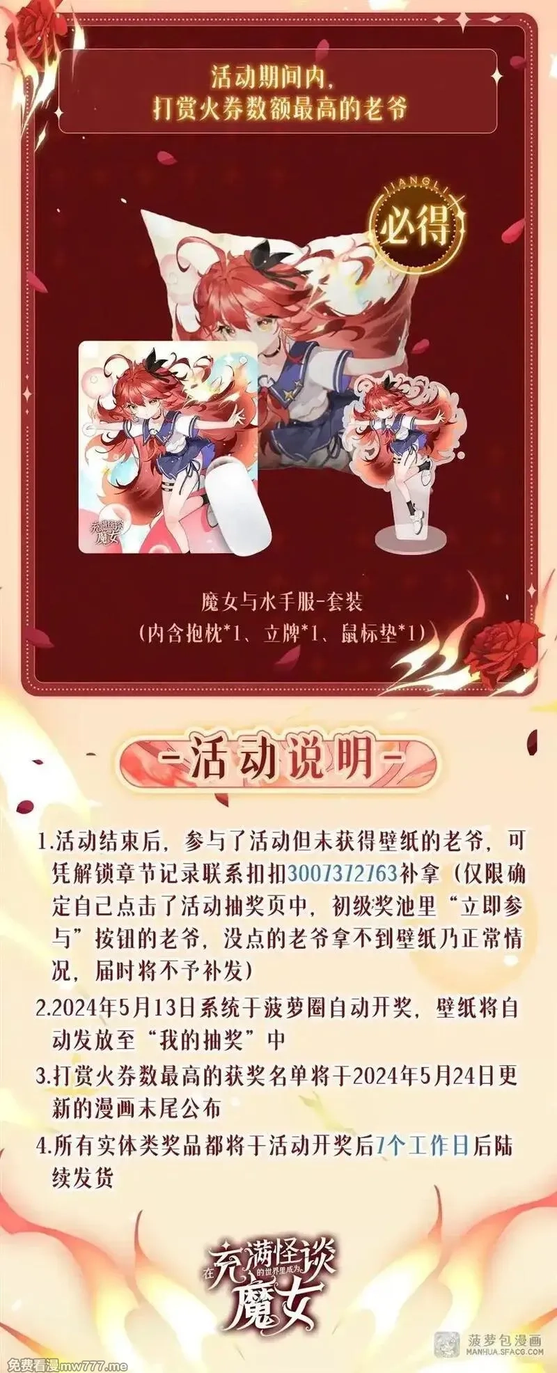 在充满怪谈的世界里成为魔女,85 被引爆的祸水,第83张