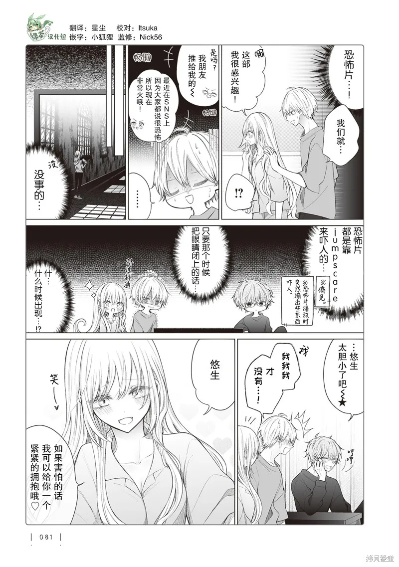 专情的碧池学妹,第161话,第2张