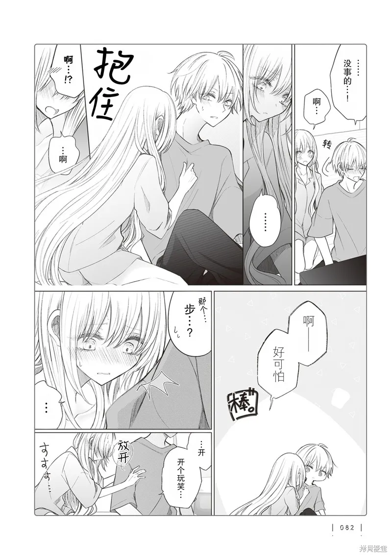 专情的碧池学妹,第161话,第3张